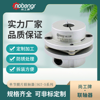 尚工牌SG7-7单节键槽联接膜片联轴器,风机,水泵,化工机械联轴器