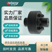 尚工牌SG7-TL型弹性套柱销联轴器 优质柱销联轴器 风机电机联轴器